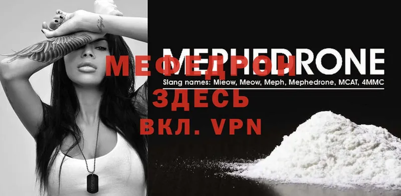 МЯУ-МЯУ mephedrone  Горбатов 